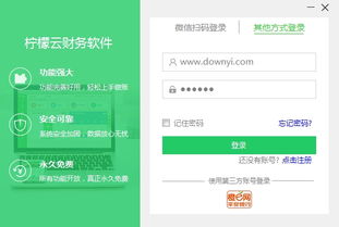 柠檬云财税免费版v3.1.1官方下载指南 当易网一站式获取财税管理利器