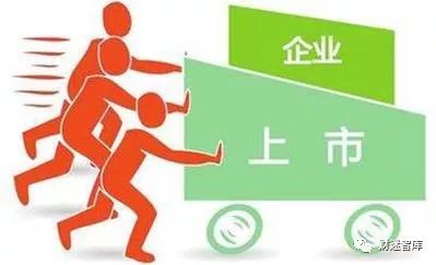 中小企业上市转型 财税困局的精准定位与解决之道