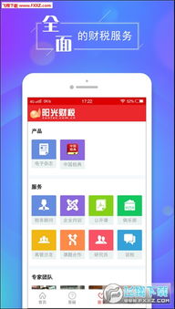 阳光财税安卓版下载指南 便捷的掌上财税助手