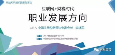 财税新时代 中央财大引领税法宣传进校园，塑造未来专业人才
